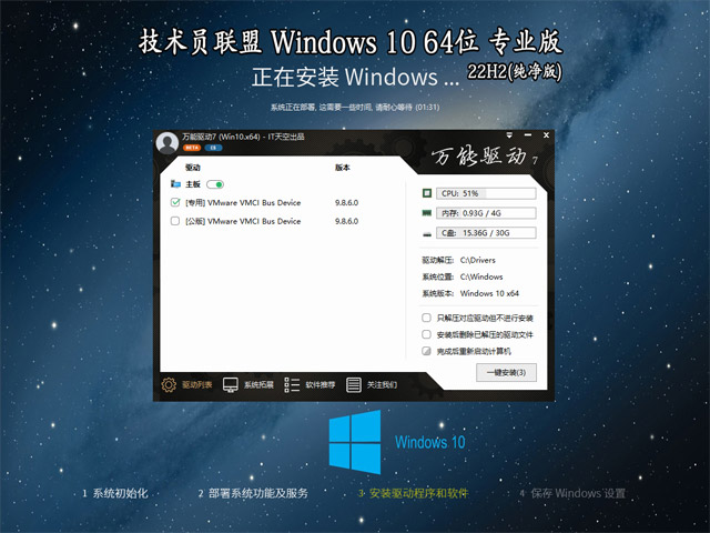 技术员联盟 Ghost Win10 64位 22H2 专业版