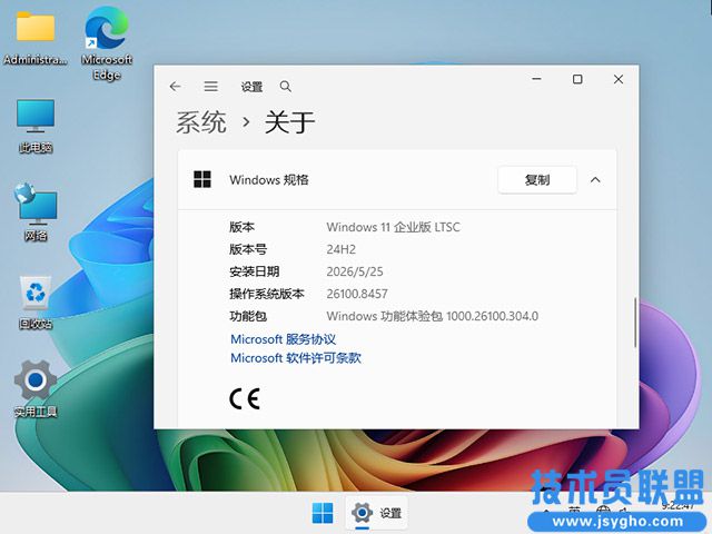技术员联盟 Ghost Win11 64位 24H2 企业版LTSC