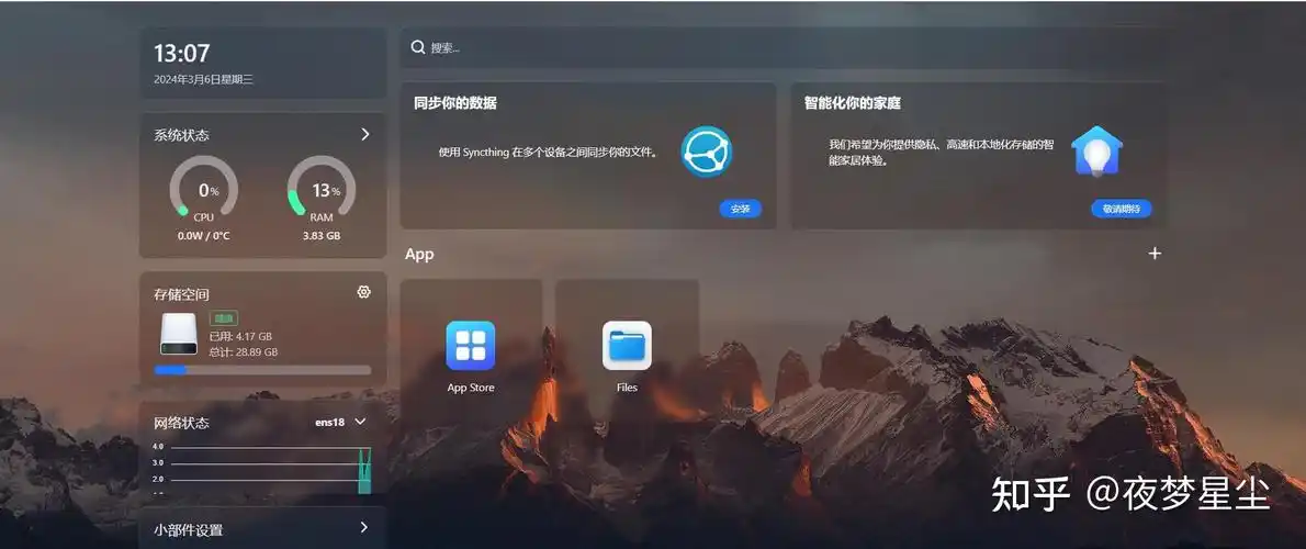 CasaOS一个简单易用、优雅的个人云系统