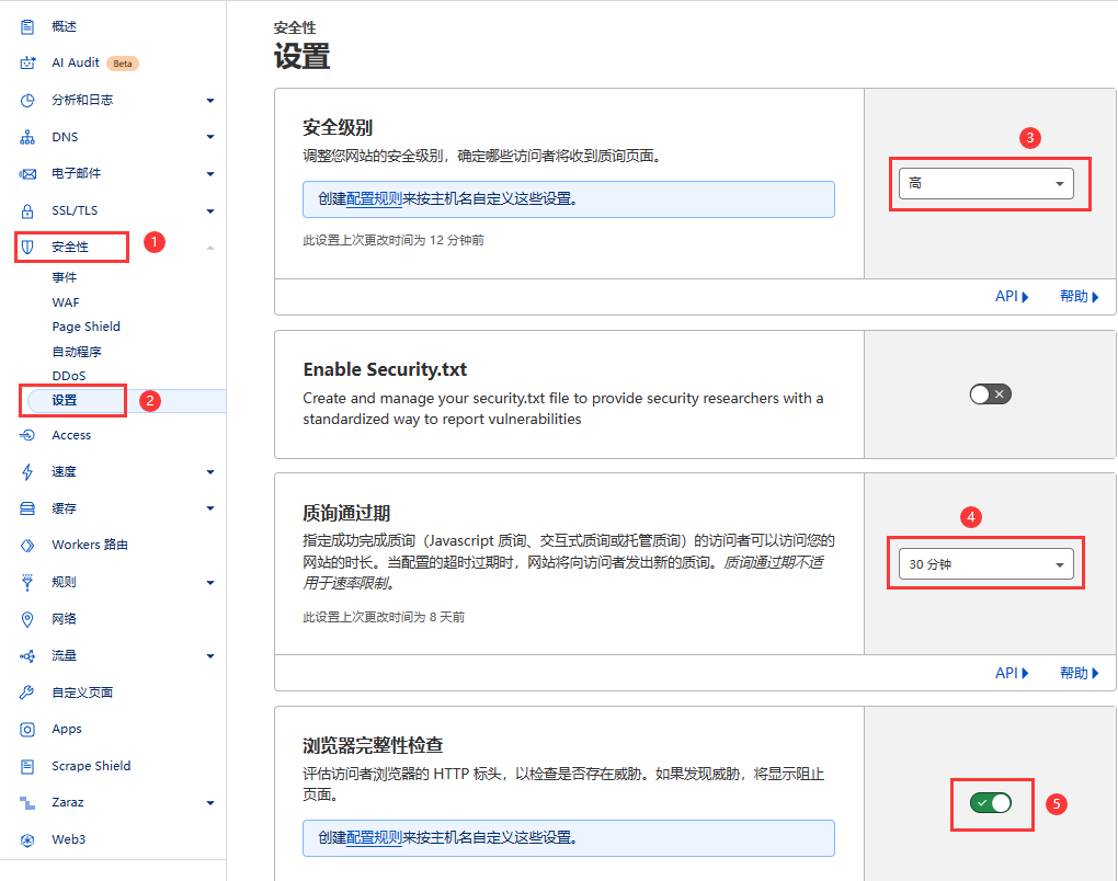 安全级别 设置为：高 质询通过期 设置为：默认30分钟 浏览器完整性检查 设置为：打开