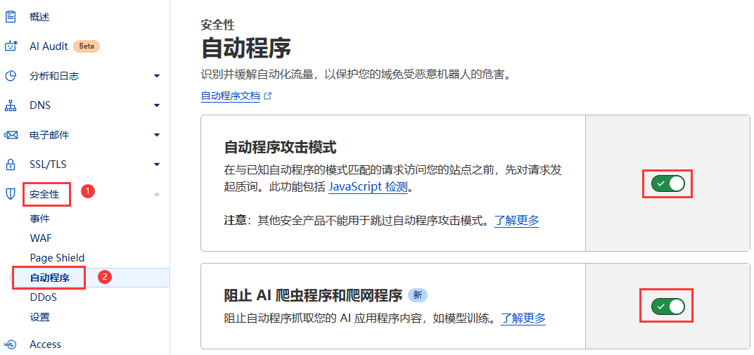 Cloudflare > 安全性 > 自动程序 1、自动程序攻击模式：开启 2、阻止 AI 爬虫程序和爬网程序：开启