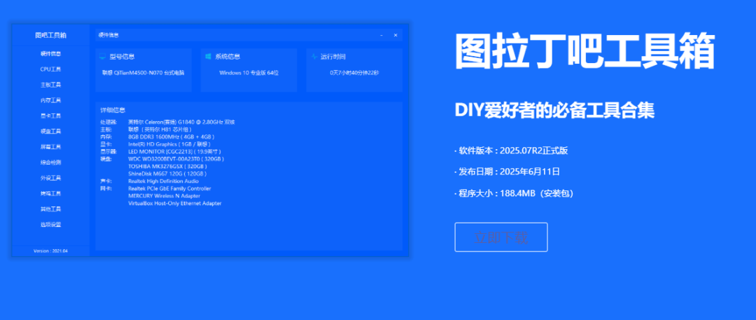 系统维护一键搞定！-图吧工具箱