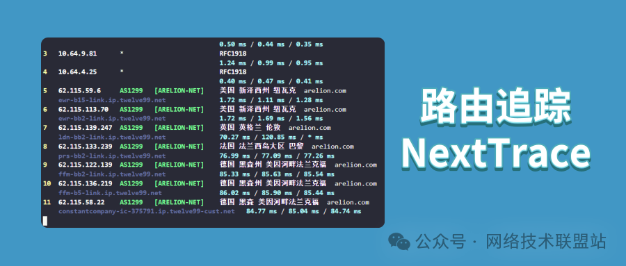 吊打traceroute，这款开源的全能可视化网络路由追踪工具NextTrace才是最佳选择