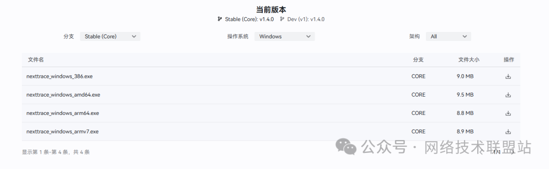 下载nexttrace_windows_386.exe