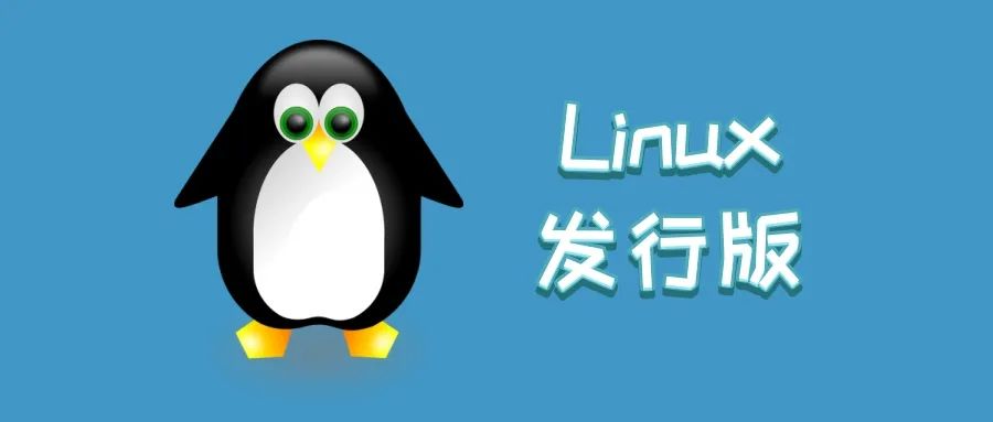 Debian、Ubuntu、Redhat三个Linux版本，你会选择用哪个？