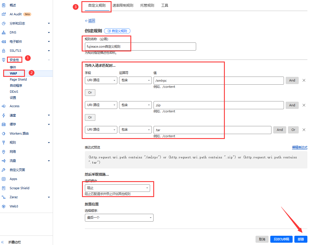 Cloudflare > 安全性 > WAF 自定义规则