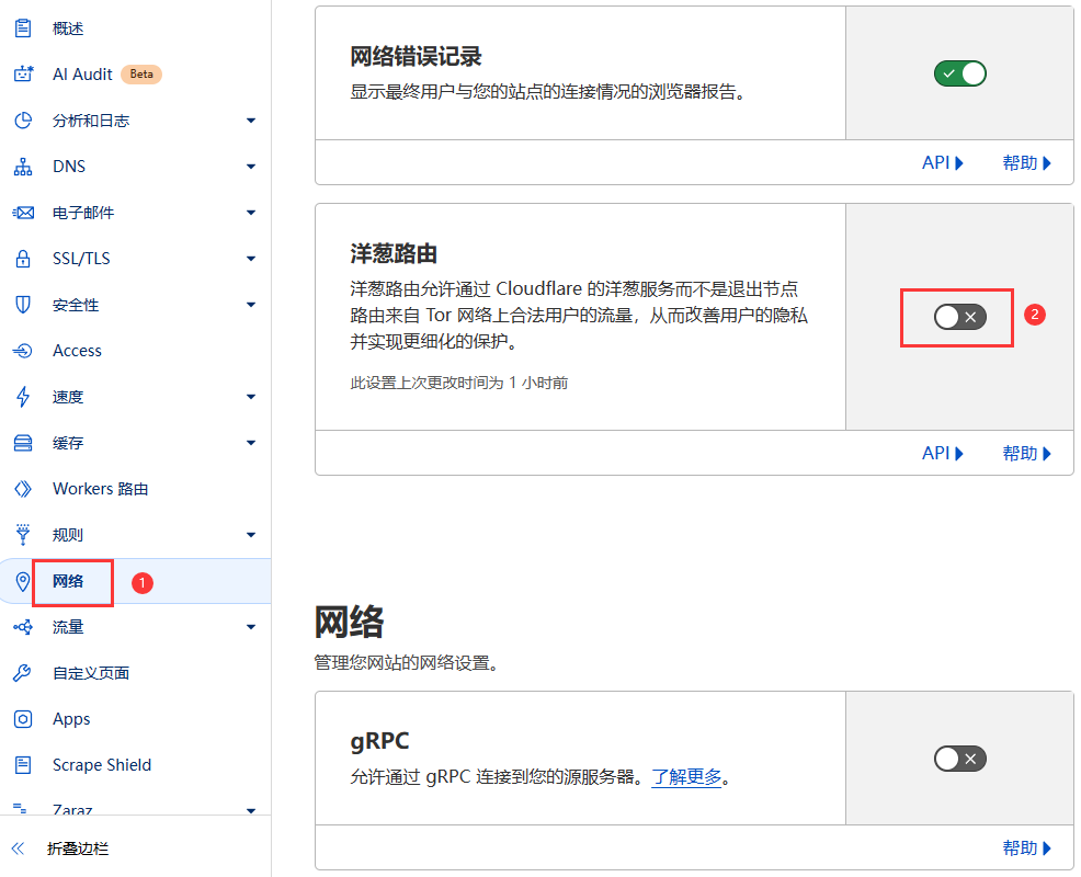 Cloudflare > 网络 把 洋葱路由“关掉”。