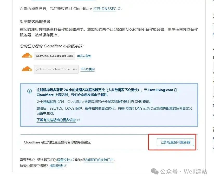 - Well建站 | 唯二建站 在Cloudflare检测域名DNS更新状态