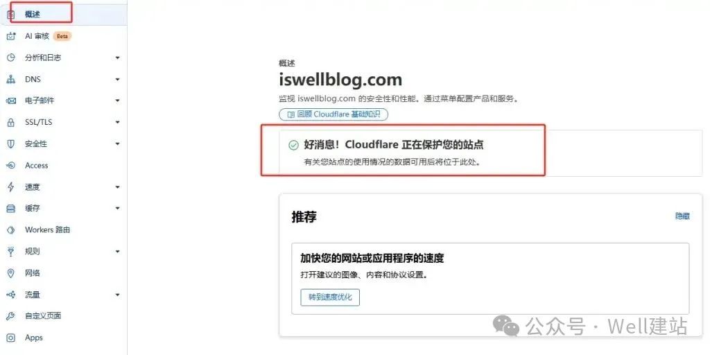 - Well建站 | 唯二建站 DNS生效