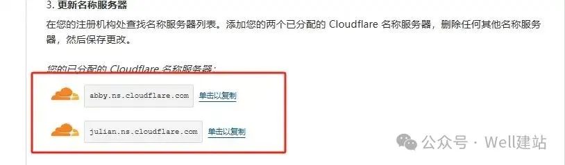 - Well建站 | 唯二建站 复制Cloudflare DNS