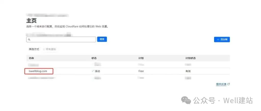- Well建站 | 唯二建站 点击添加到Cloudflare的域名