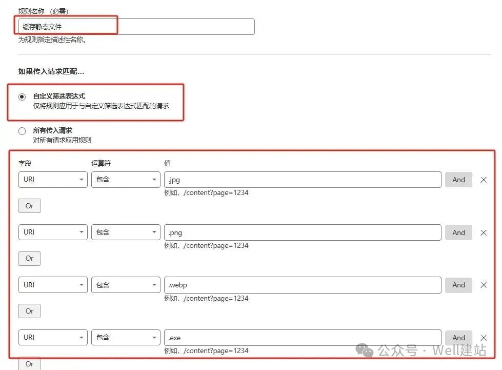 - Well建站 | 唯二建站 缓存静态文件规则