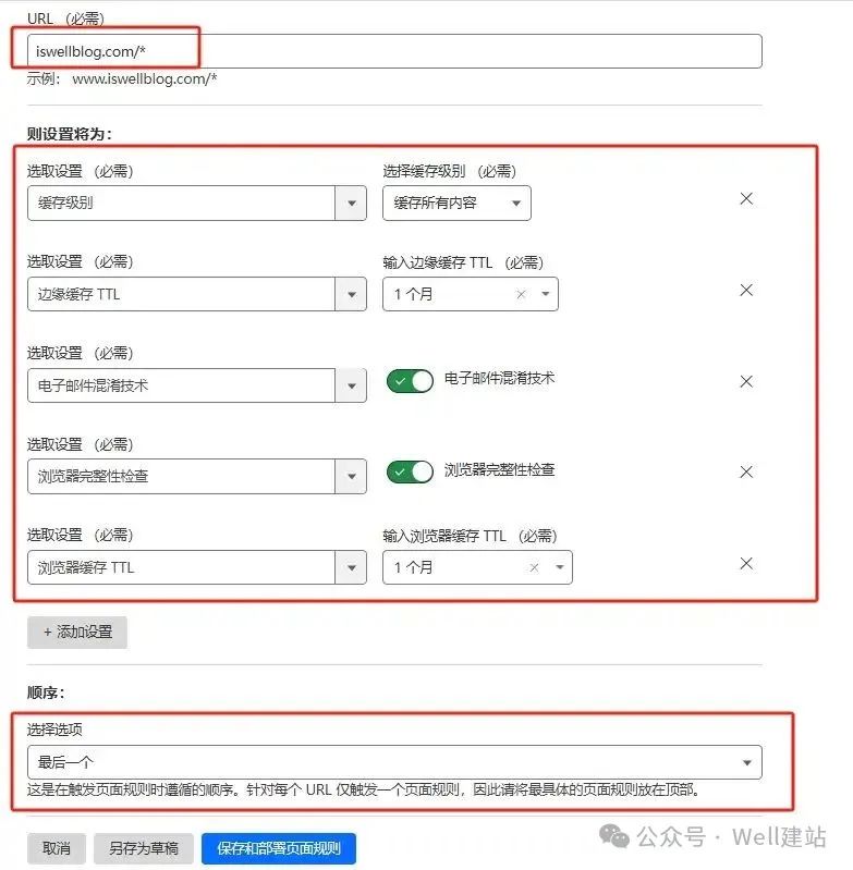 - Well建站 | 唯二建站 第三条页面规则,缓存所有页面