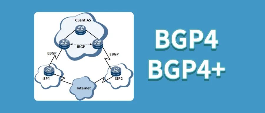 BGP4已死？BGP4+才是下一代互联网的答案！