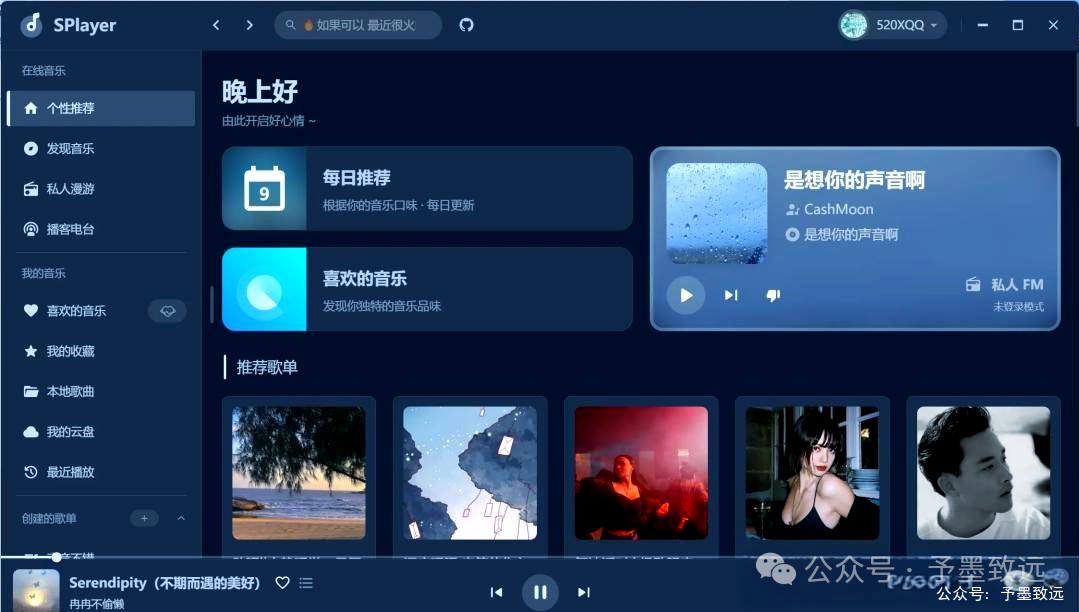 【开源】一个简约而强大的音乐播放器，给你带来的纯粹音乐体验！-SPlayer