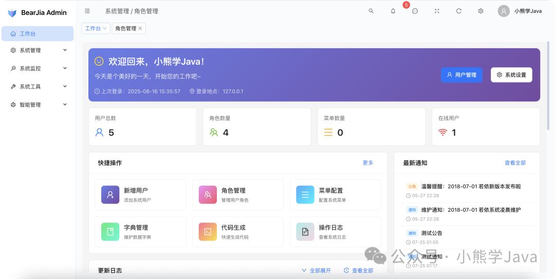 BearJia Admin：一套基于 Vue3 全家桶+ Antdv 的高颜值现代化后台管理框架！