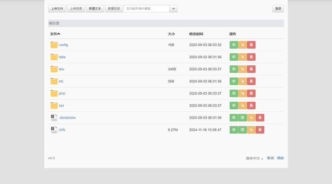 搭建轻量文件共享服务器，Docker 部署 chfs 指南