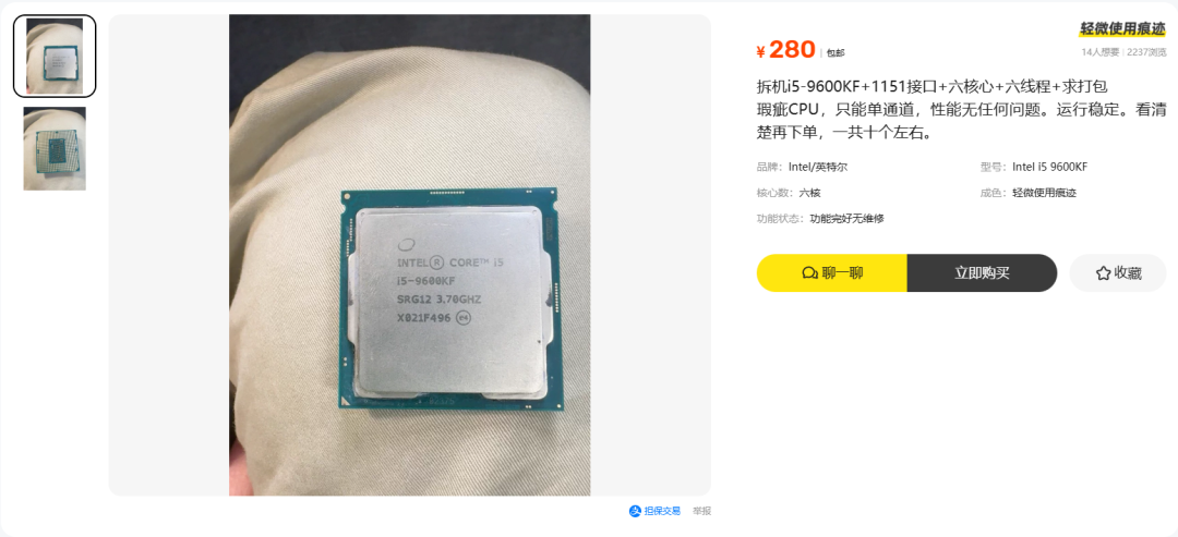 拒绝被割！盘点闲鱼300元内“6核战神”：最低只要97块，还要什么12代i3？