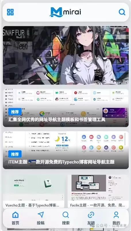 Mirai未来主题首页图五