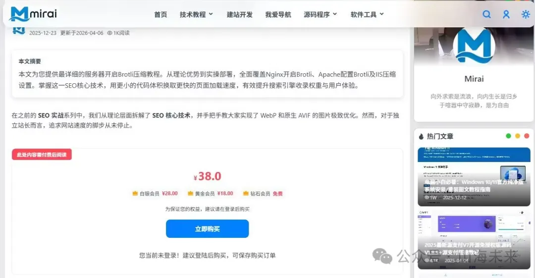 Mirai未来主题会员阅读页
