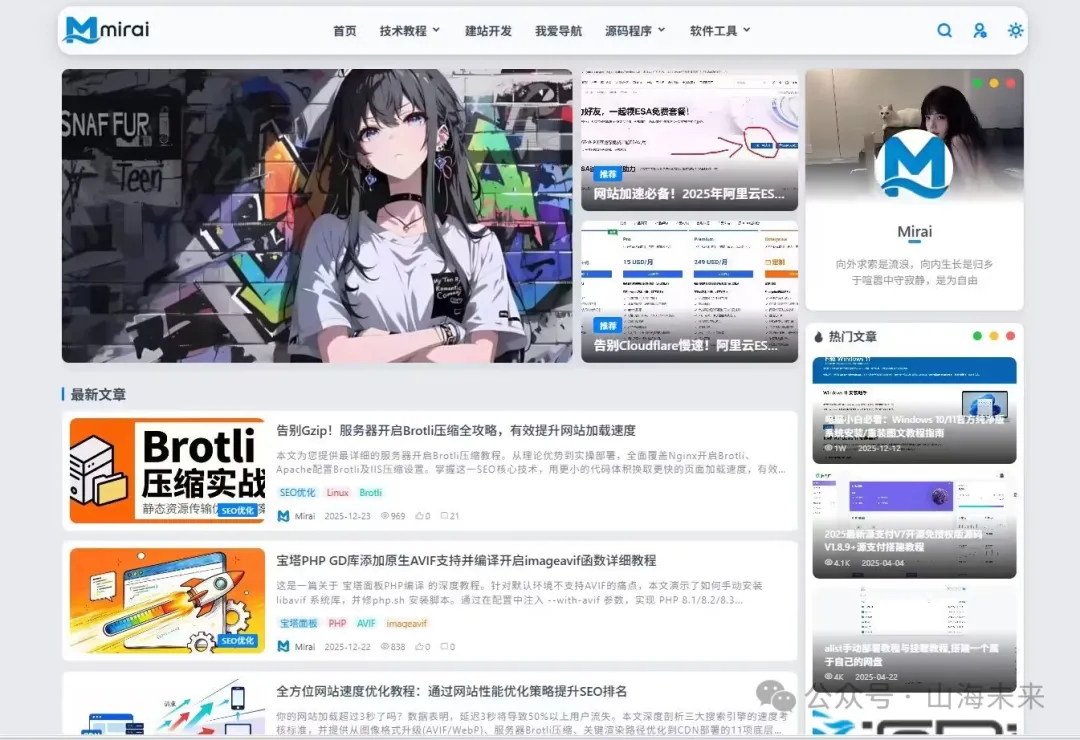 Mirai未来主题首页展示图三