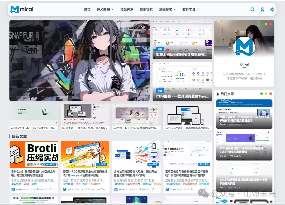 Mirai未来主题首页展示图二