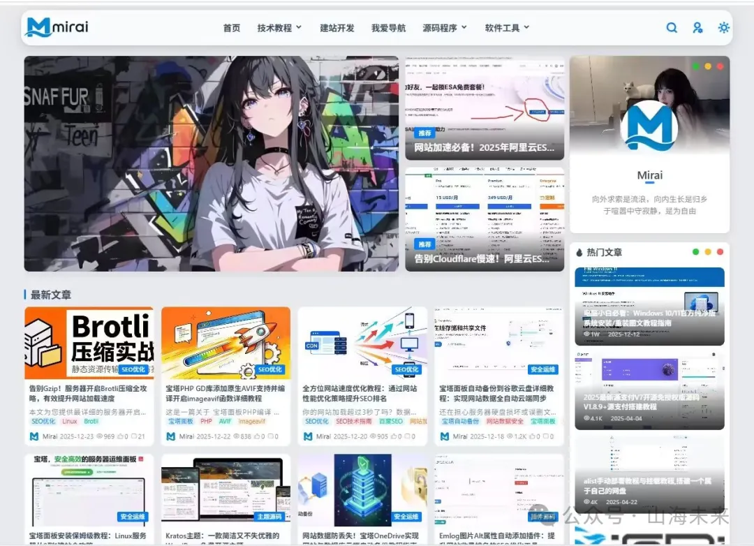 Mirai未来主题首页图四