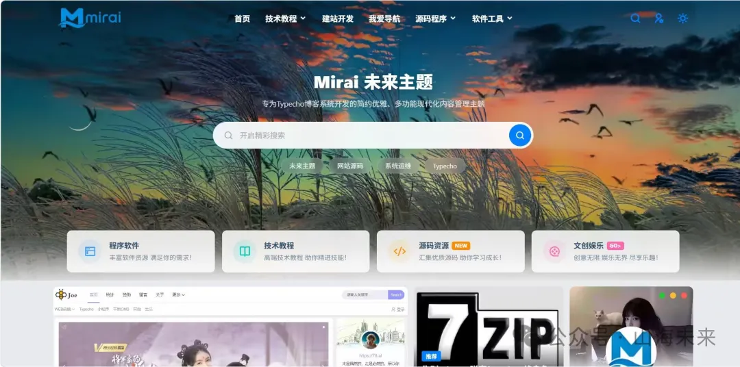Mirai未来主题 – 简约优雅、多功能现代化的Typecho主题